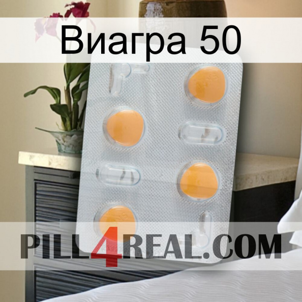 Виагра 50 24.jpg